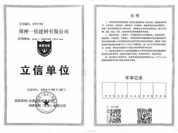 郑州一佳建材立信单位