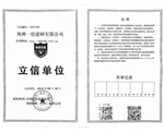 郑州一佳建材立信单位
