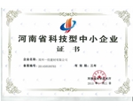 河南省科技型中小企业证书
