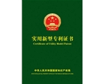22项实用新型国家专利证书