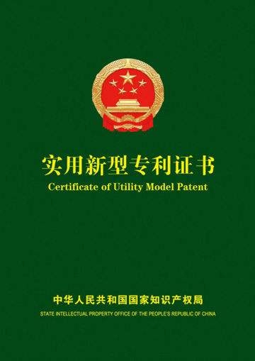 22项实用新型国家专利证书