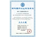 3A级钢构围护行业诚信单位