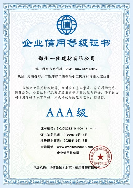 3A级企业信用等级