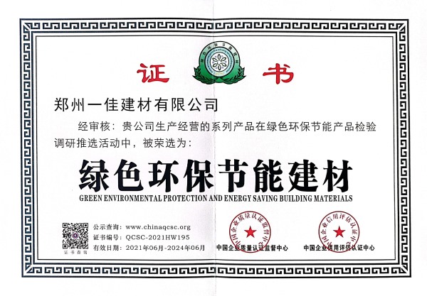 绿色环保节能建材