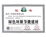 绿色环保节能建材