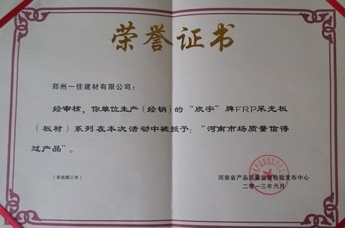 企业荣誉